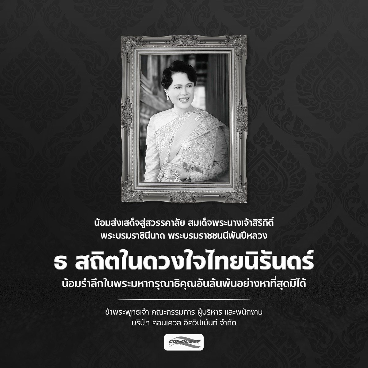 ประกาศไว้อาลัย